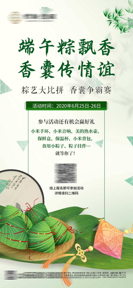 源文件下载【地产端午暖场活动海报微信】编号：20200623135733791