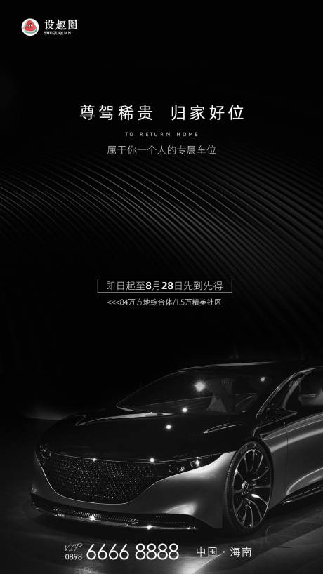源文件下载【地产车位价值点海报】编号：23180001164812388