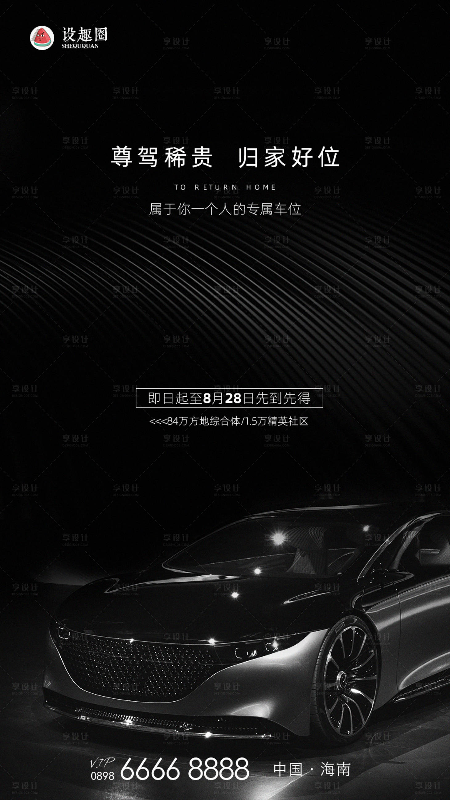 源文件下载【享设计】搜索编号：23180001164812388【地产车位价值点海报】