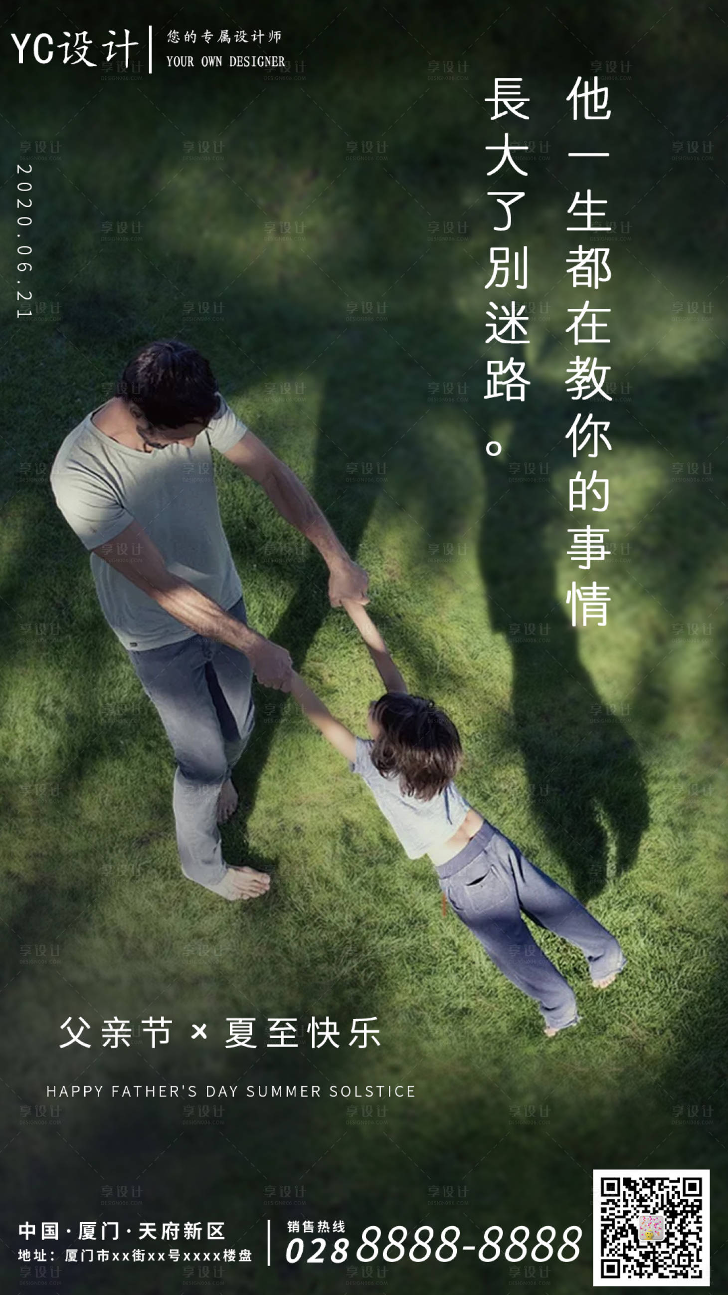 源文件下载【父亲节夏至海报】编号：93070001149285108