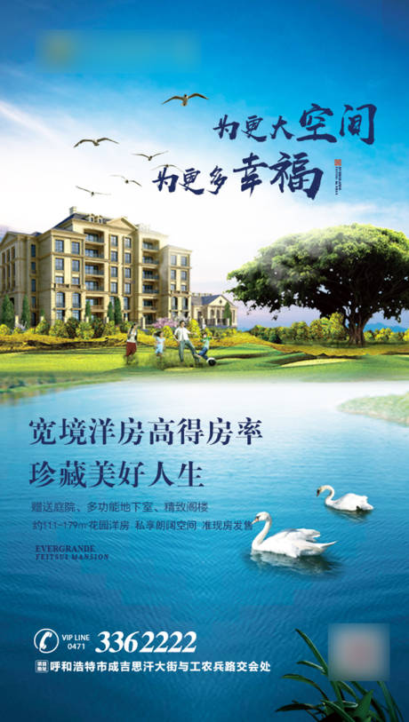 源文件下载【享设计】搜索编号：25220001128214286【湖景洋房海报】