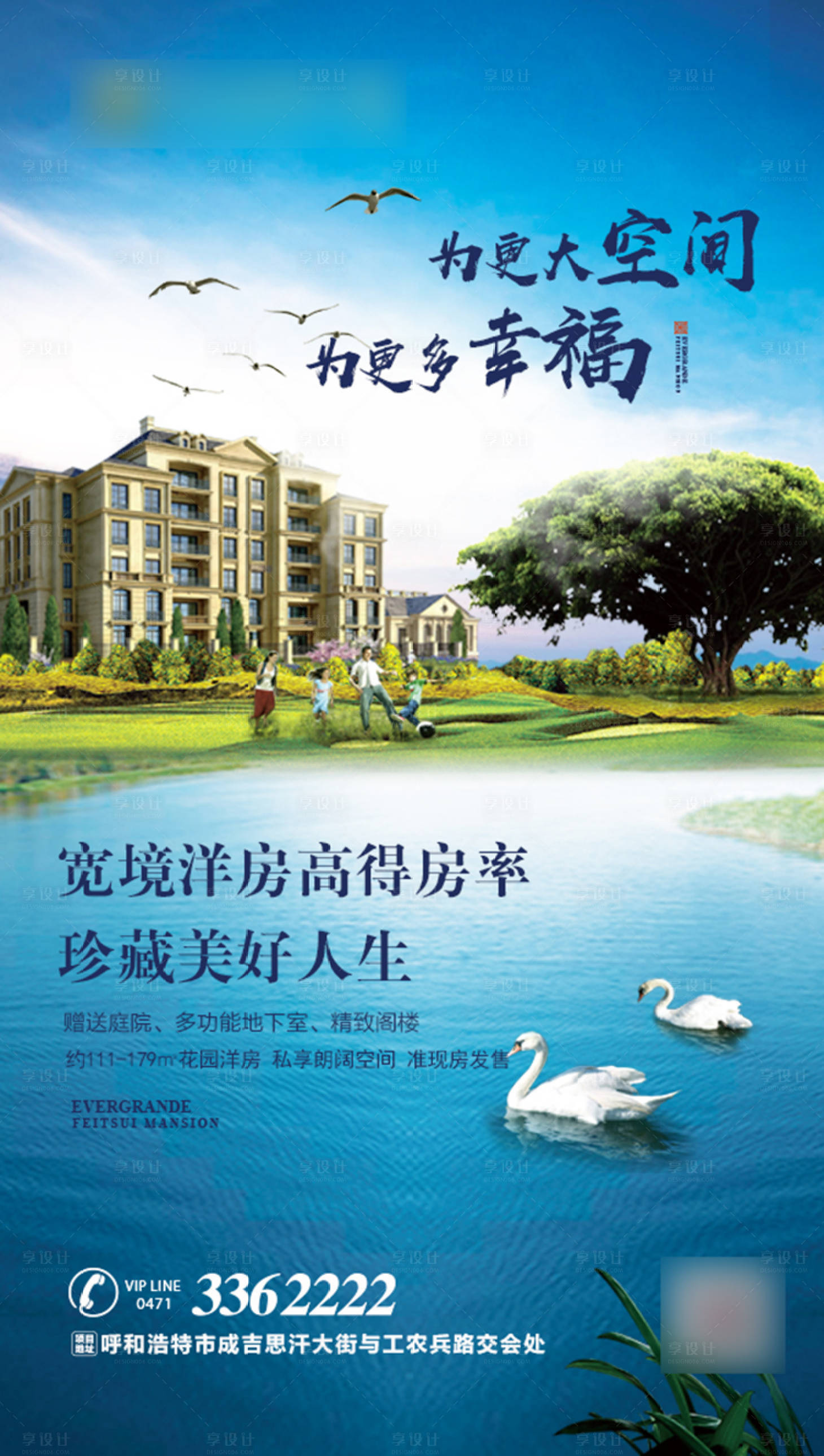 源文件下载【享设计】搜索编号：25220001128214286【湖景洋房海报】