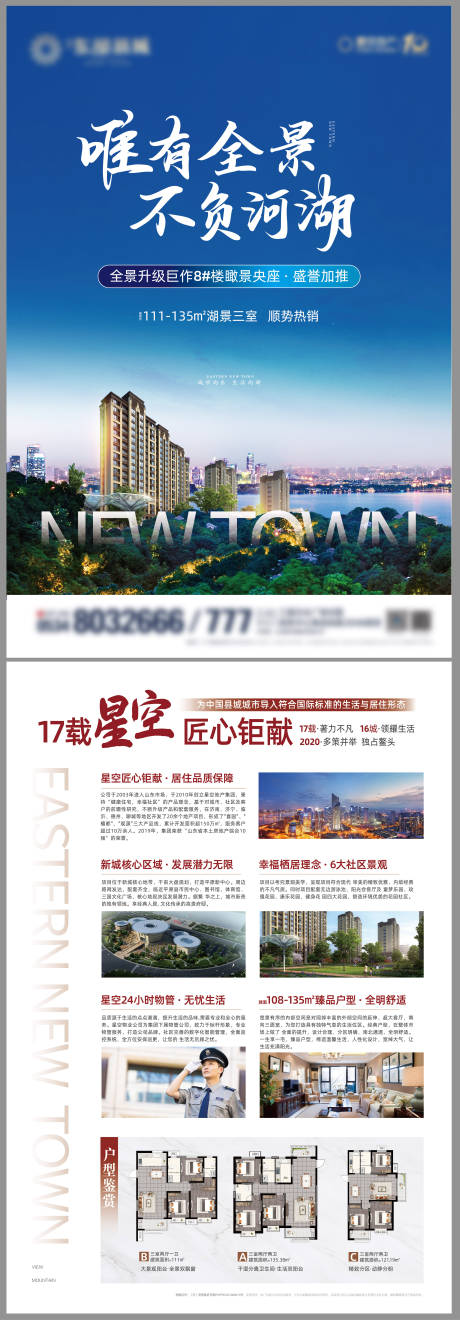 源文件下载【地产湖景房价值点海报单页】编号：47690001145529623