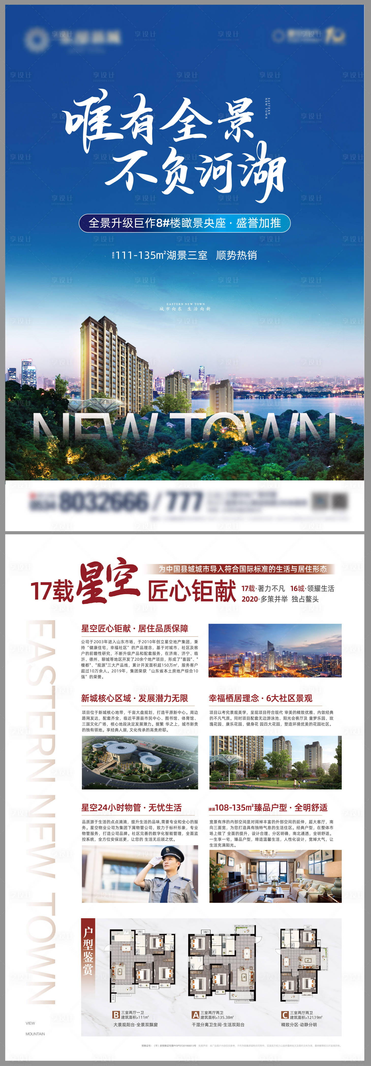源文件下載【享設計】搜索編號：47690001145529623【地產湖景房價值點海報單頁】