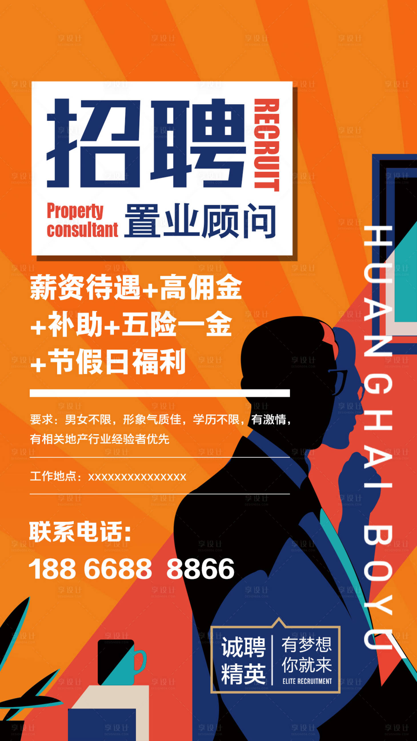 源文件下載【享設(shè)計】搜索編號：22000001113487092【招聘海報】