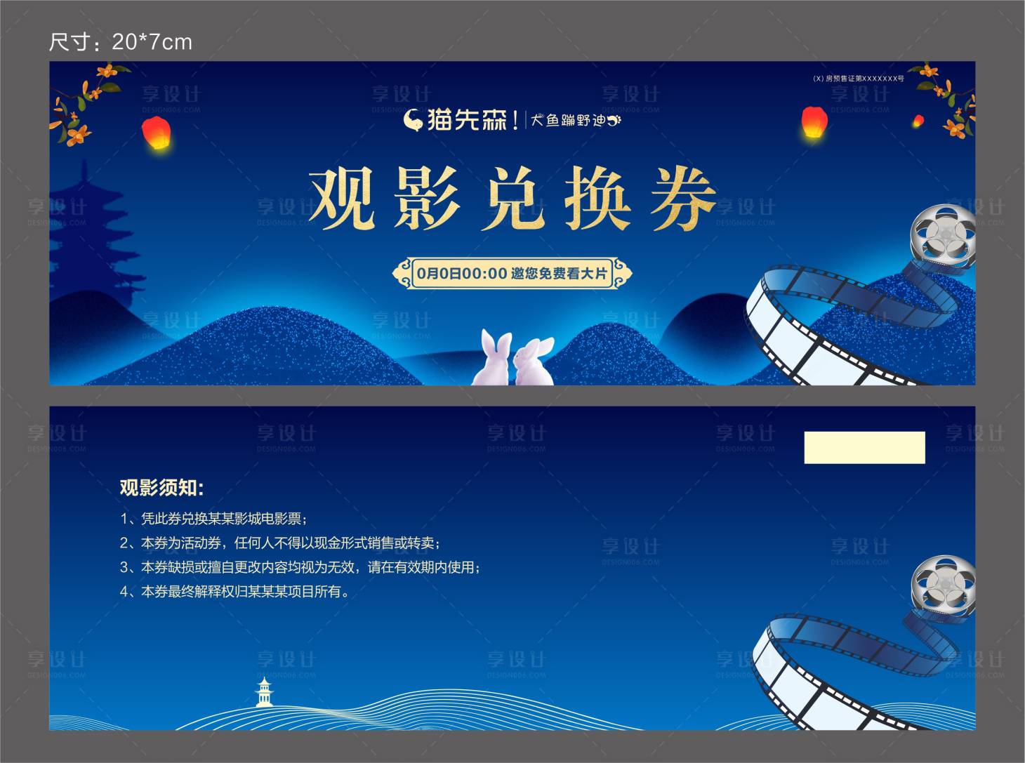 源文件下载【享设计】搜索编号：46540001256986893【观影卷】