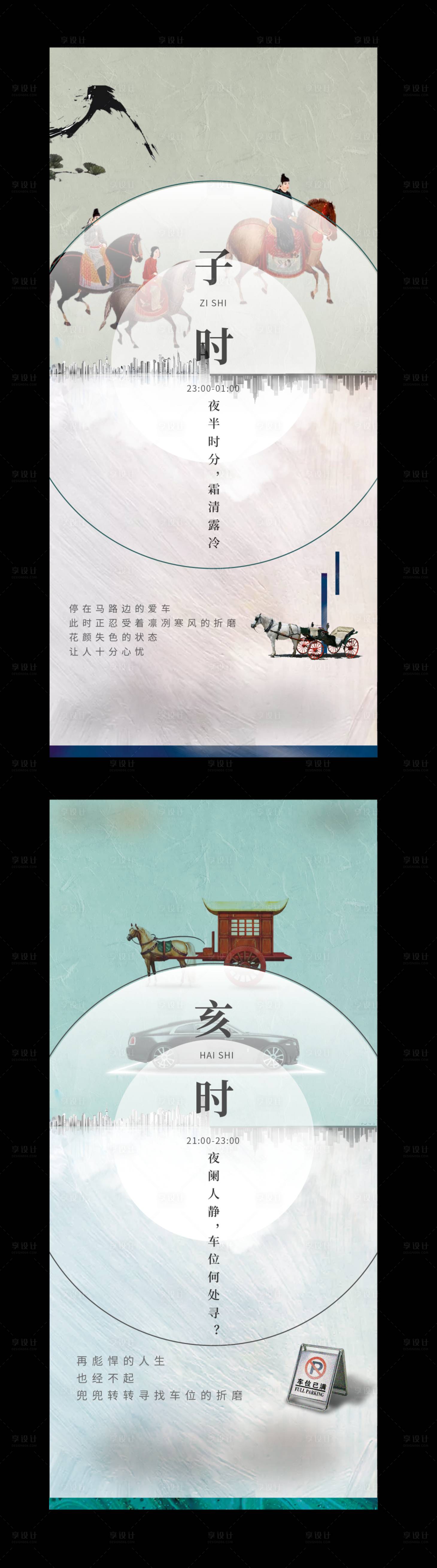 源文件下载【车位十二时辰系列刷图】编号：19900001096276335
