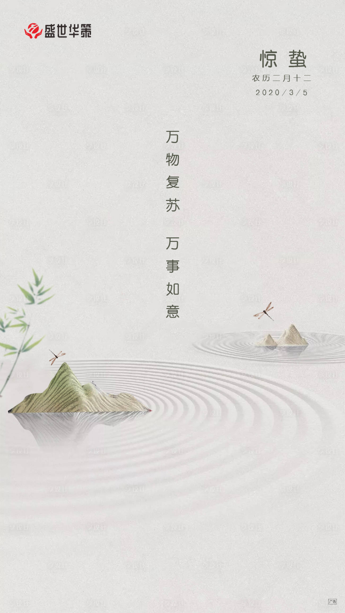 源文件下載【享設計】搜索編號：60830001241094167【房地產二十四節氣驚蟄移動端海報】