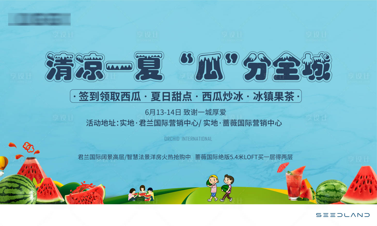 源文件下載【享設計】搜索編號：26550001146889291【地產活動】