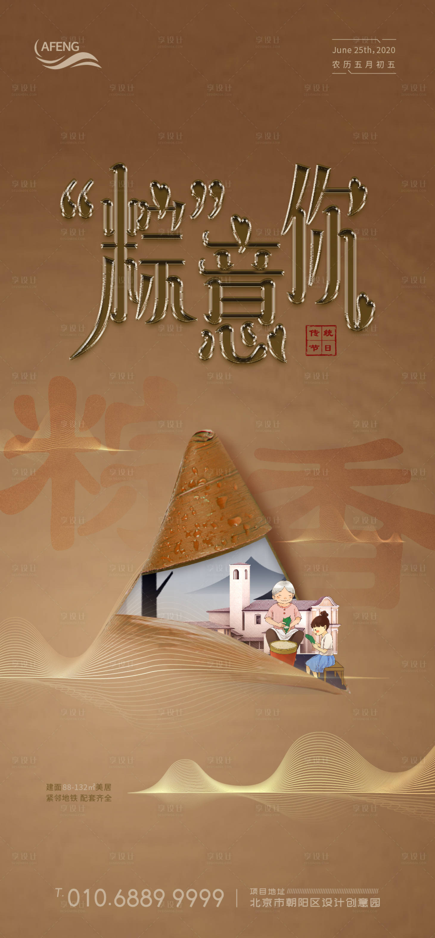 源文件下載【享設(shè)計(jì)】搜索編號：81560001041652867【中式地產(chǎn)端午節(jié)宣傳海報(bào)】