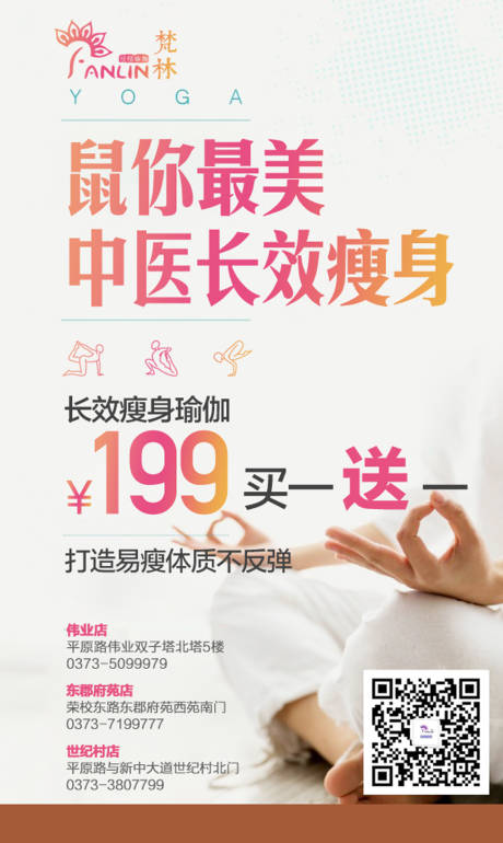 源文件下载【瘦身活动海报】编号：68970001114832481