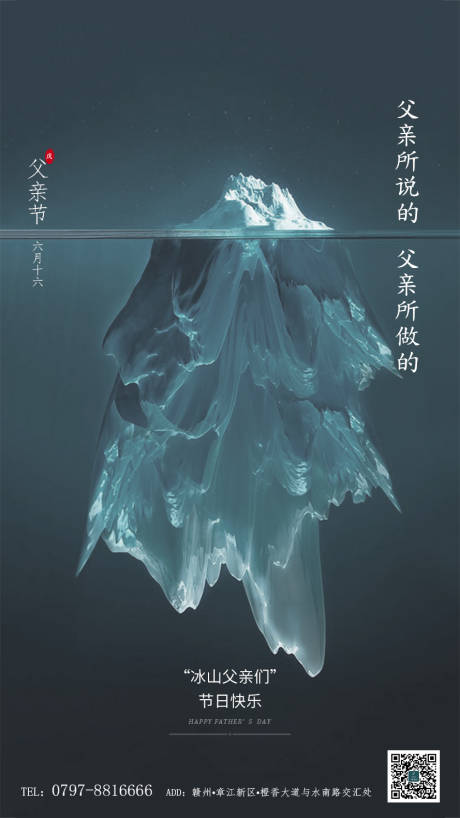 源文件下载【父亲节移动端海报】编号：89260001051199225