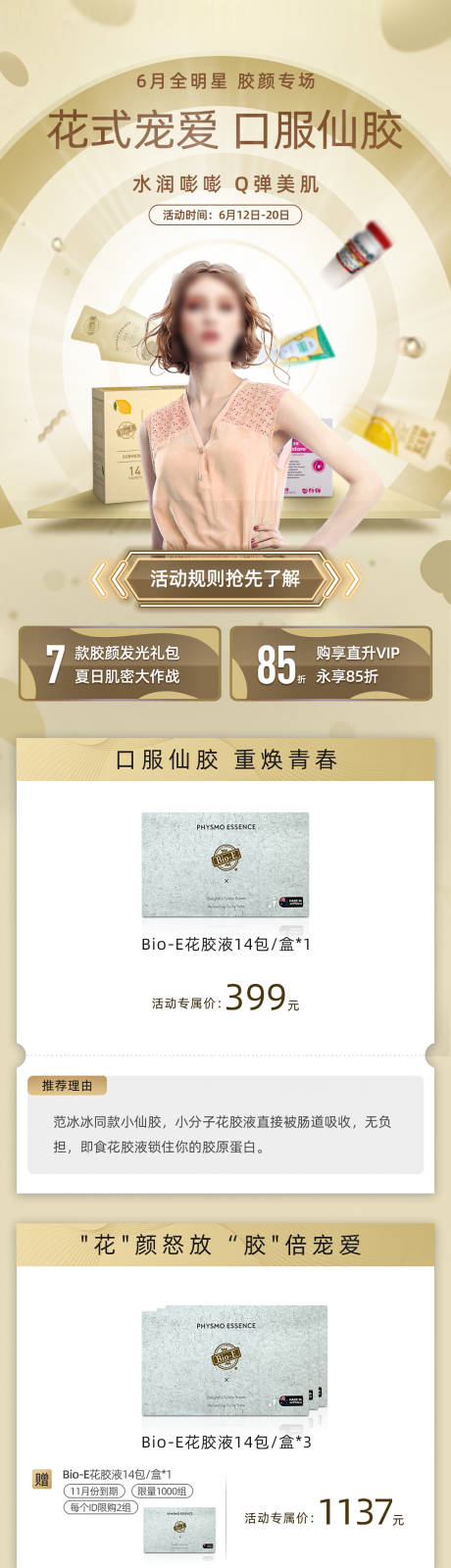 源文件下载【养护礼包宣传海报长图】编号：96800001223671260