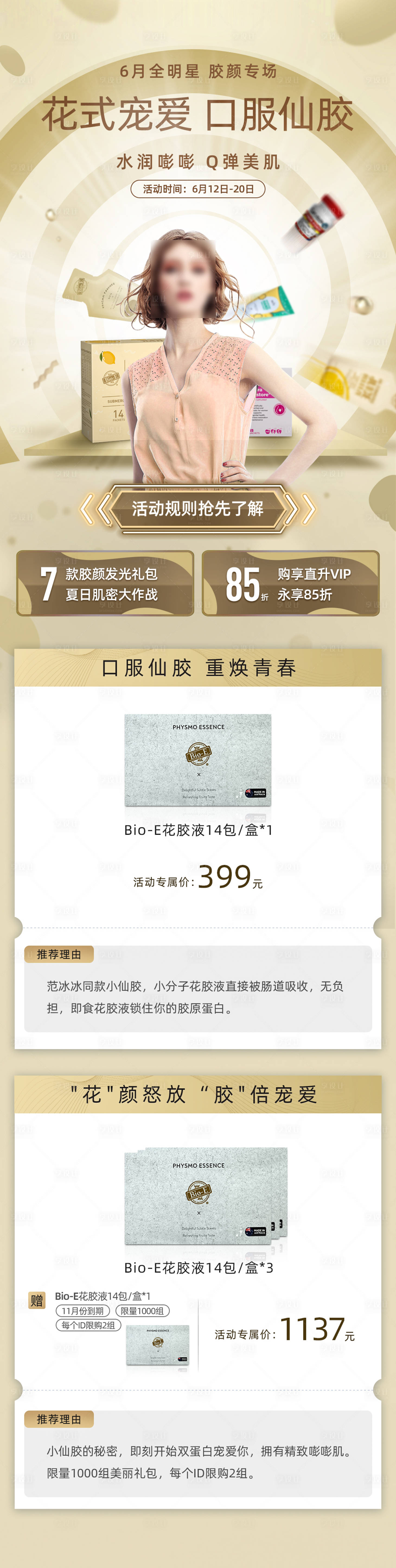 源文件下载【享设计】搜索编号：96800001223671260【养护礼包宣传海报长图】