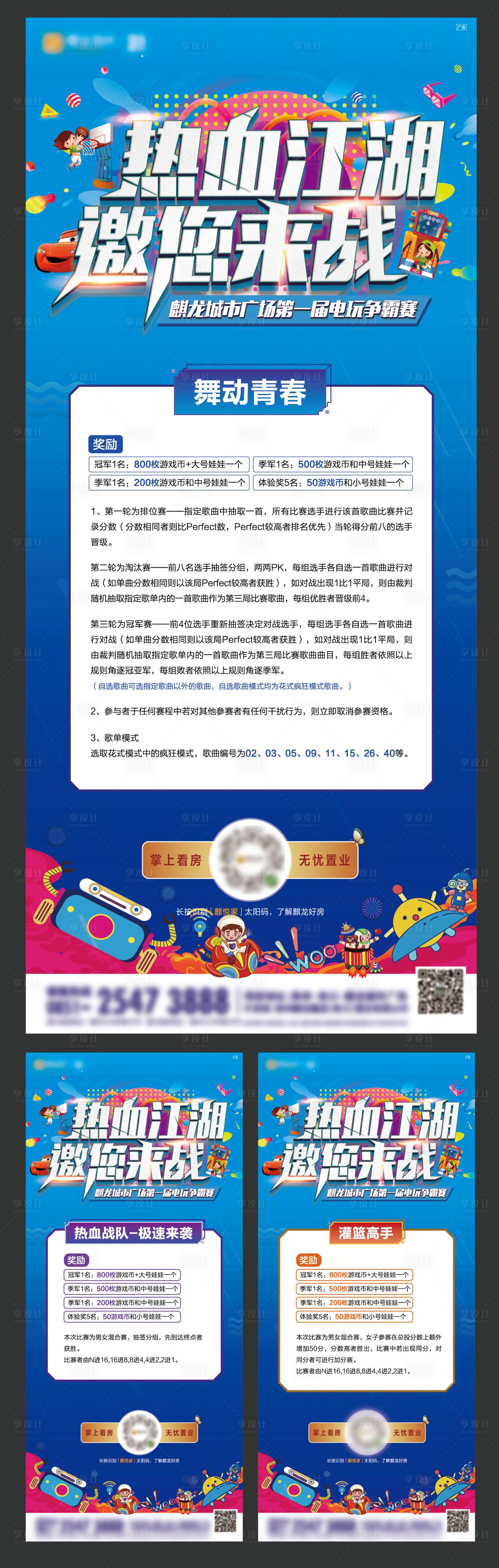 源文件下载【地产电玩活动展架】编号：18320001038121402