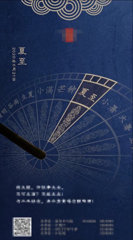 源文件下载【夏至节气海报】编号：30750001252116047