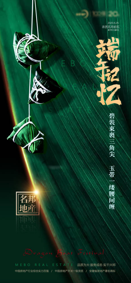 源文件下载【享设计】搜索编号：42100001134604868【端午节节日移动端海报】