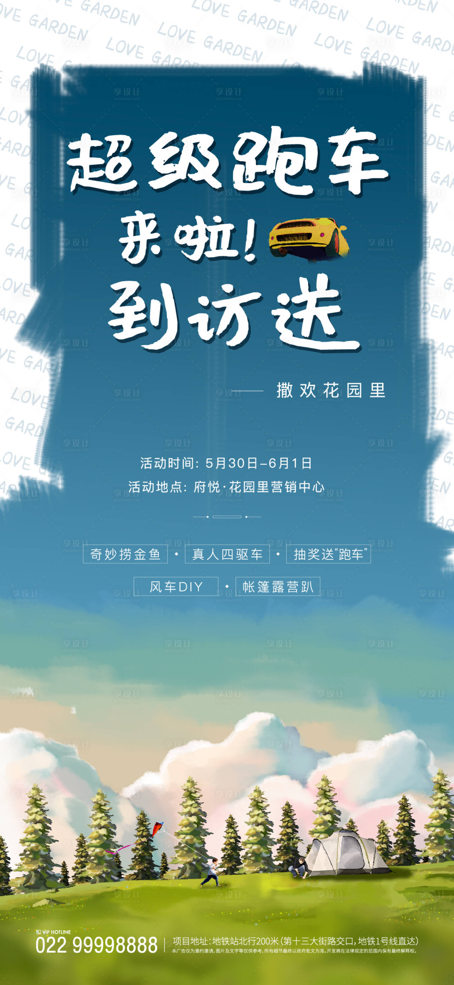 源文件下载【享设计】搜索编号：31360001031376636【地产儿童节活动海报】