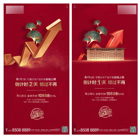 源文件下載【洋房漲價倒計時海報】編號：14600001081429335