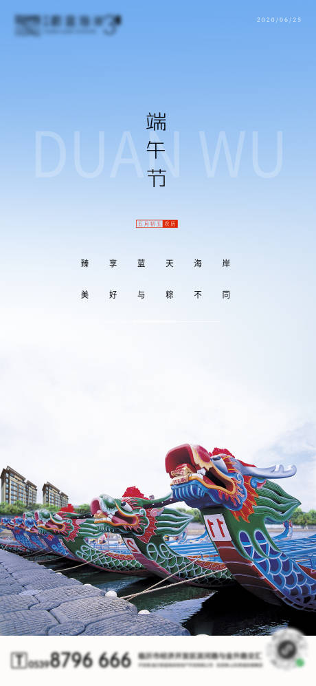 源文件下載【享設(shè)計(jì)】搜索編號(hào)：25220001189066063【地產(chǎn)端午節(jié)劃龍舟海報(bào)】