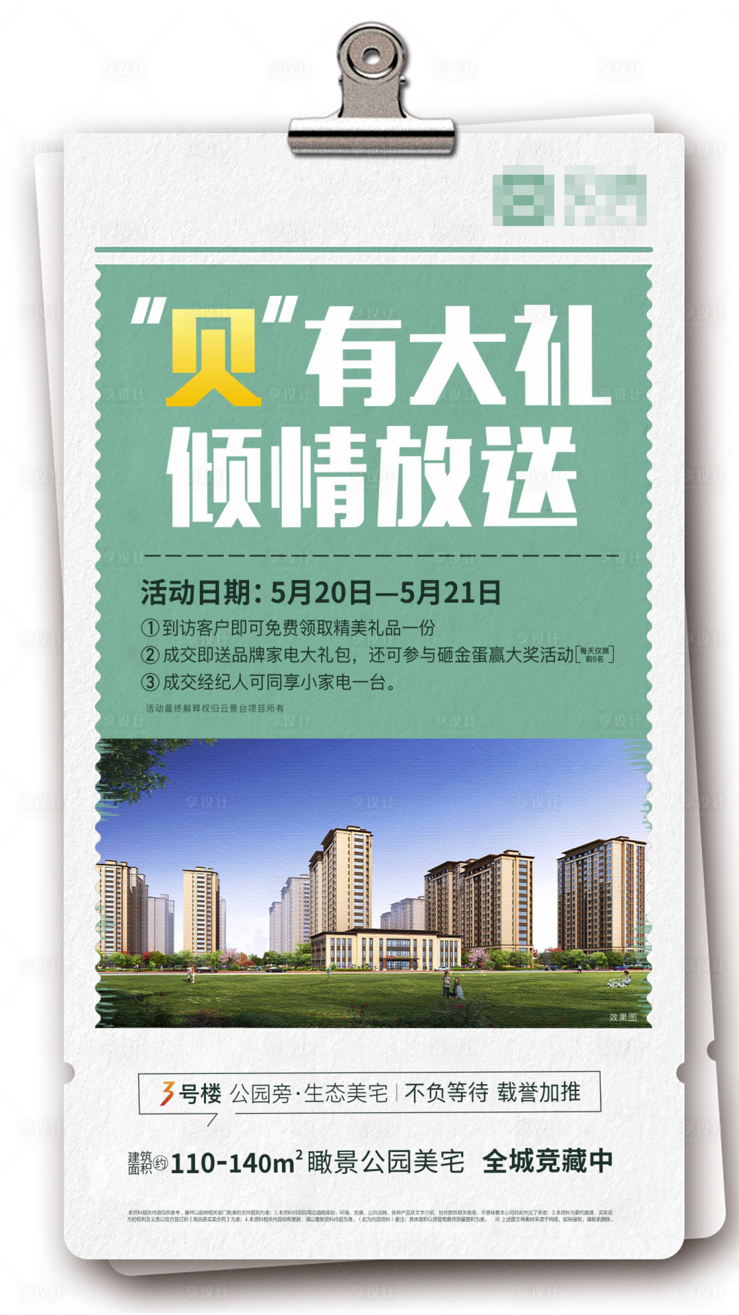 源文件下载【大字报创意地产海报】编号：87550001040972523