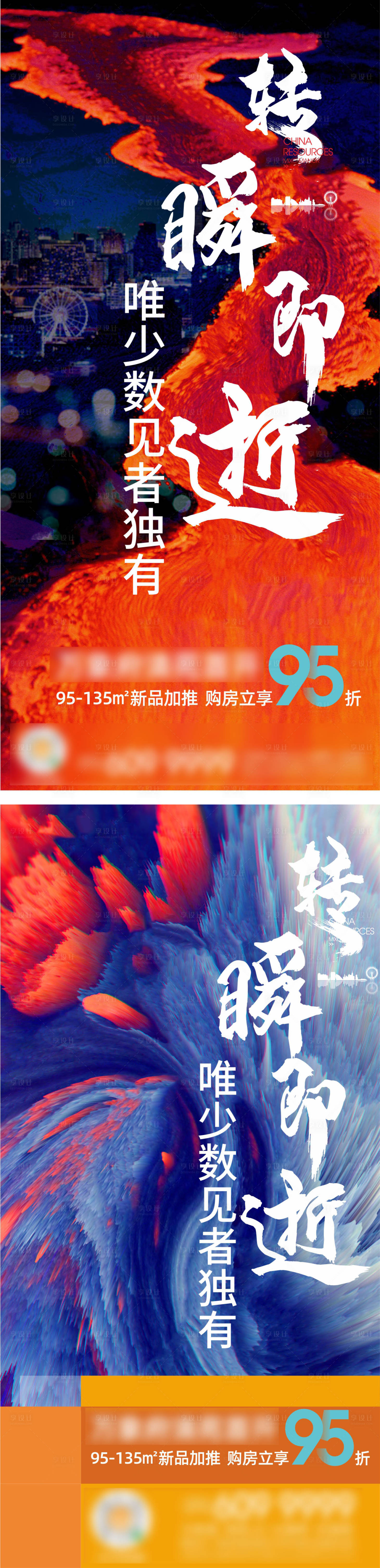 源文件下载【享设计】搜索编号：70920001248187442【地产热销系列海报】