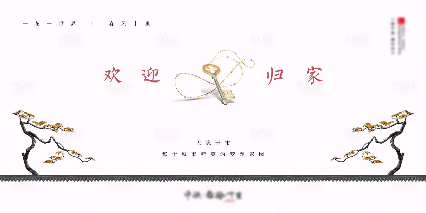 源文件下载【享设计】搜索编号：76900001070623187【中式交付活动形象】