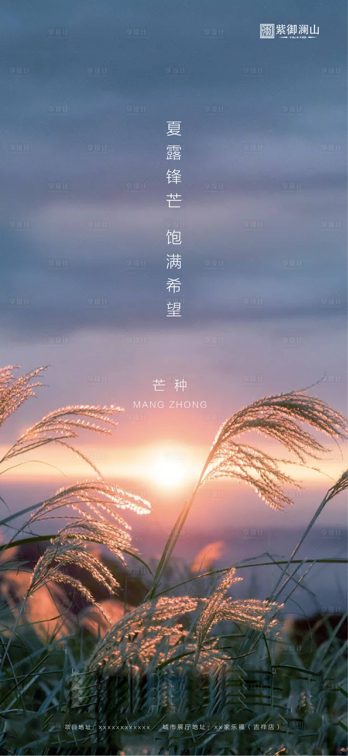 源文件下载【享设计】搜索编号：91970001058895300【芒种节气移动端海报】