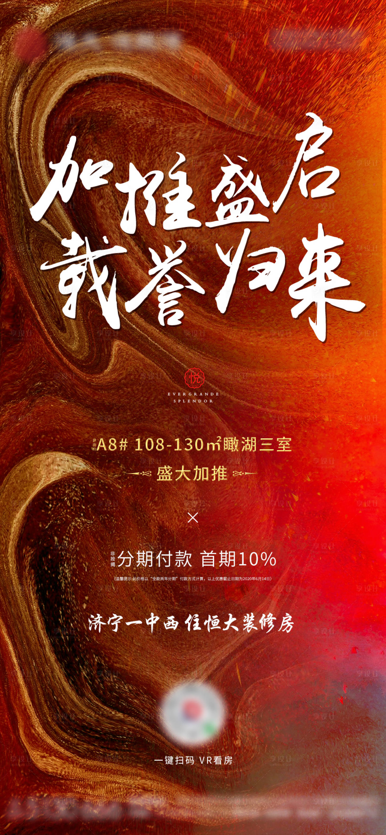 源文件下载【享设计】搜索编号：25560001113049588【加推单图】