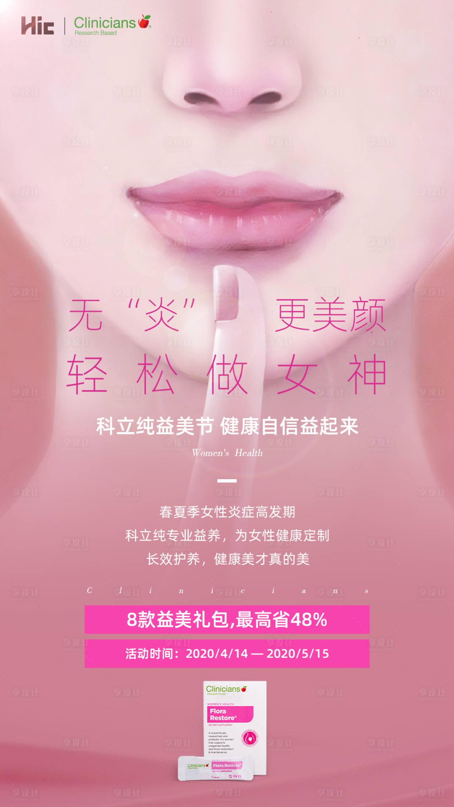 源文件下载【享设计】搜索编号：30140001156233705【电商海报】