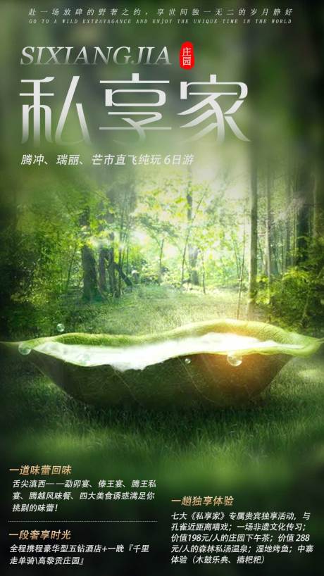 源文件下载【云南腾冲旅游海报】编号：91840001217589818