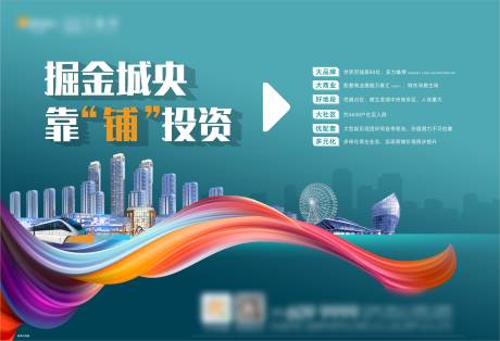 源文件下载【地产商铺海报广告展板】编号：24790001220095544