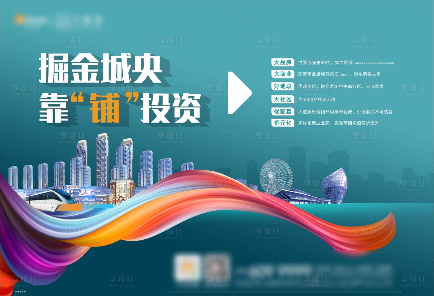 源文件下载【享设计】搜索编号：24790001220095544【地产商铺海报广告展板】