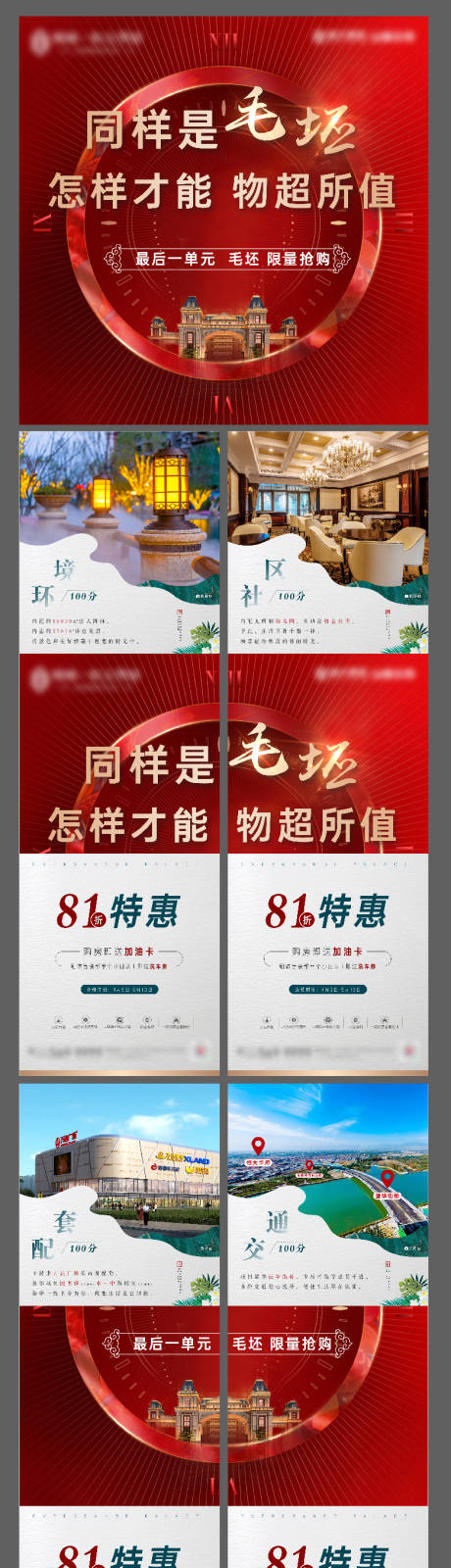 源文件下载【地产配套价值点微信四宫格】编号：92760001123186135