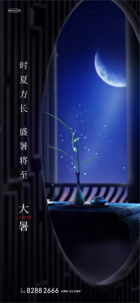 源文件下载【大暑节气移动端海报】编号：25340001216889298