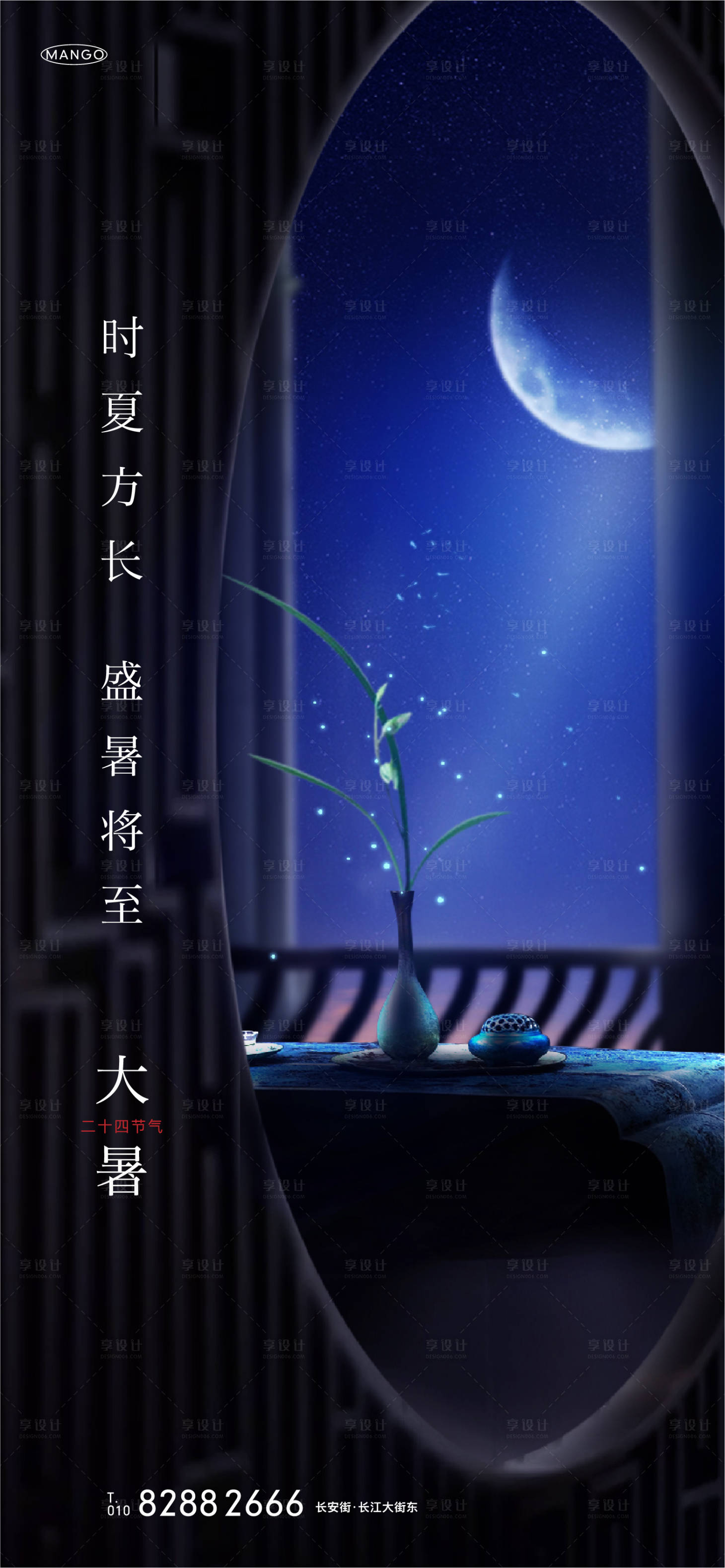 源文件下载【享设计】搜索编号：25340001216889298【大暑节气移动端海报】