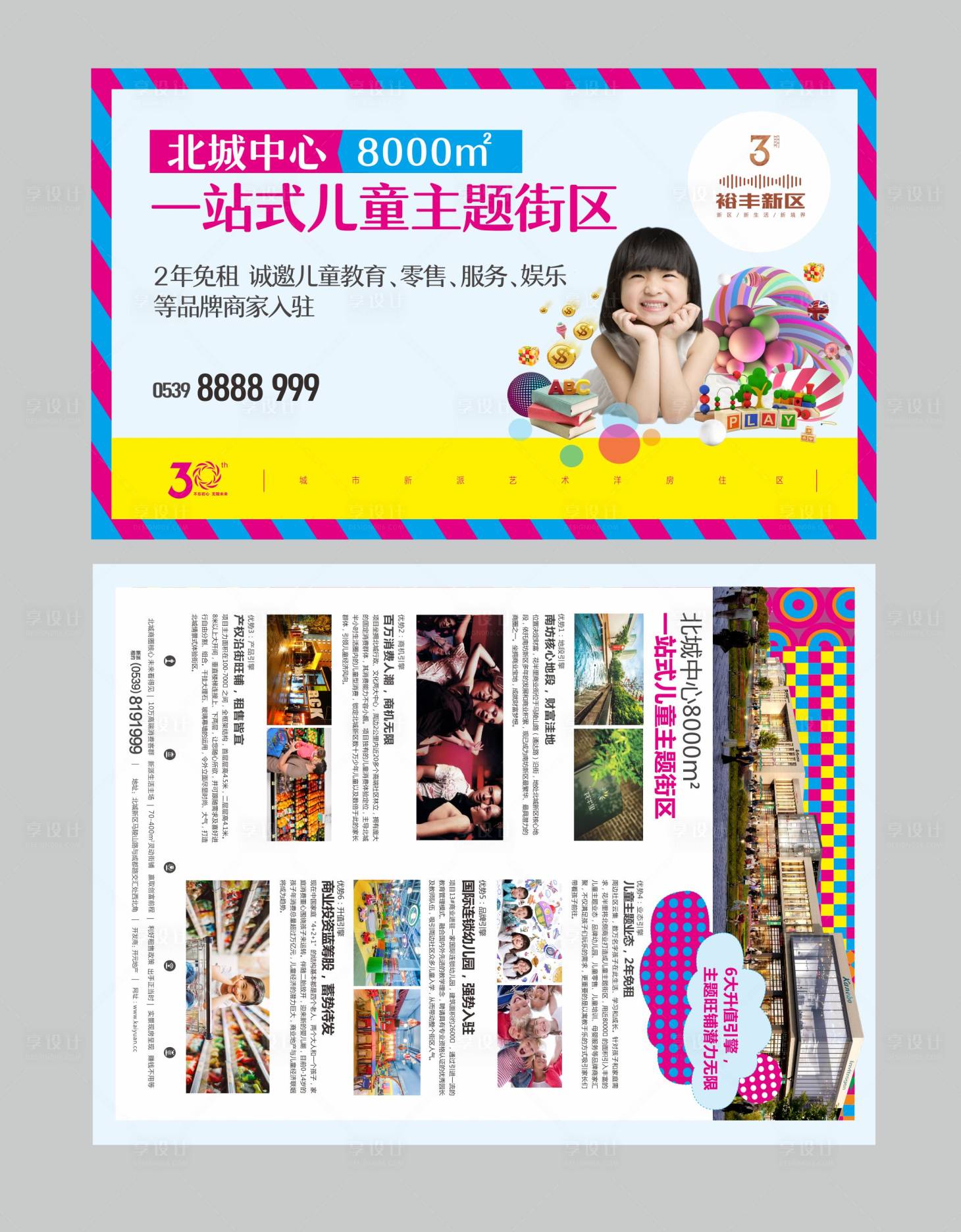 源文件下載【享設計】搜索編號：49270001212609721【地產兒童主題商業DM宣傳單頁】