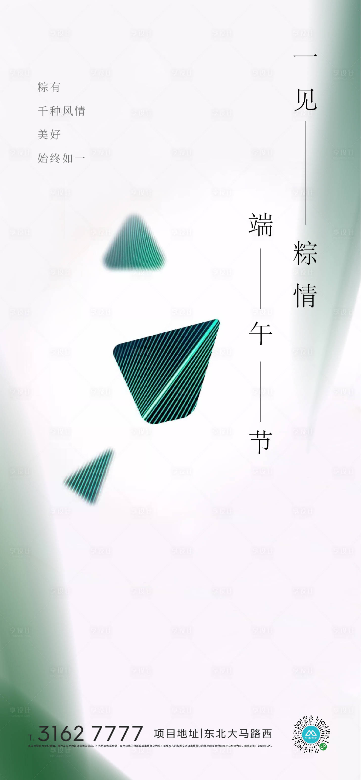 源文件下载【享设计】搜索编号：67780001168424230【地产端午节节日海报】