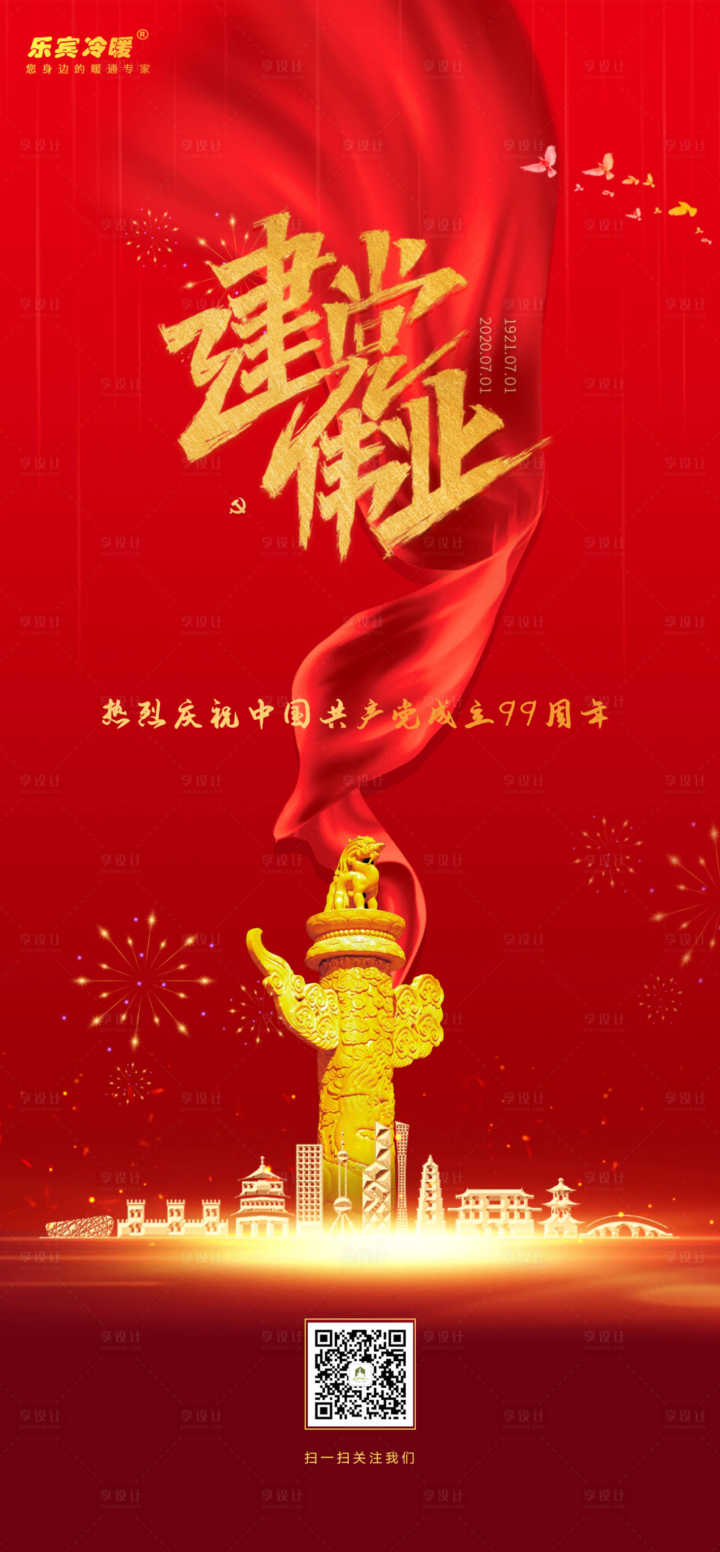 源文件下載【享設(shè)計】搜索編號：48210001231886177【71建黨節(jié)海報】