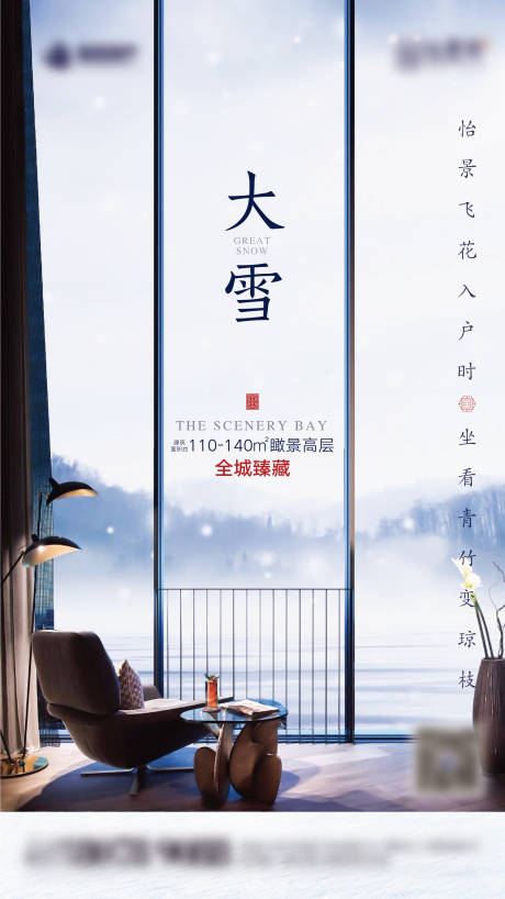 源文件下載【享設計】搜索編號：14190001112423751【大雪節氣海報】