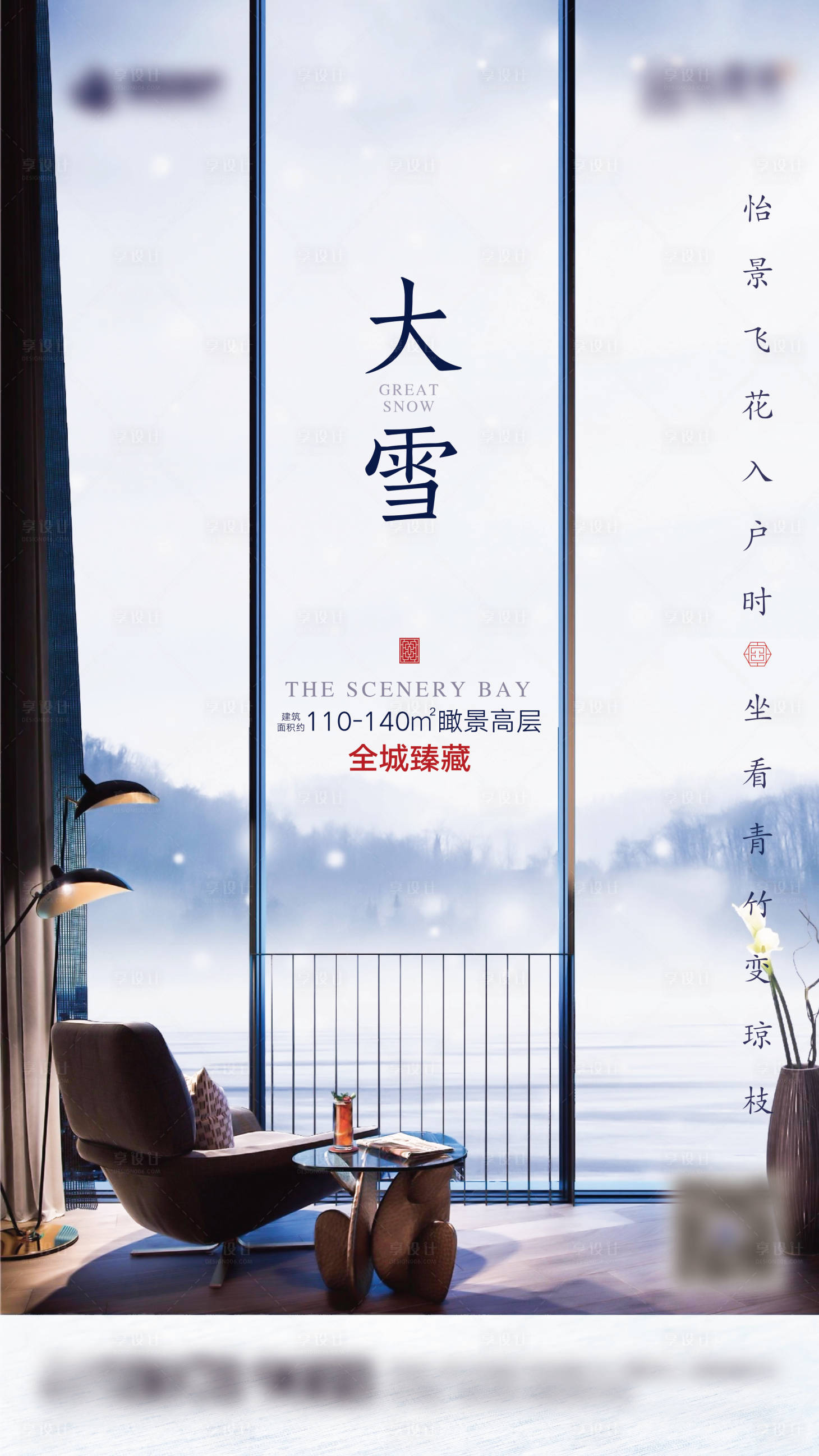 源文件下载【享设计】搜索编号：14190001112423751【大雪节气海报】