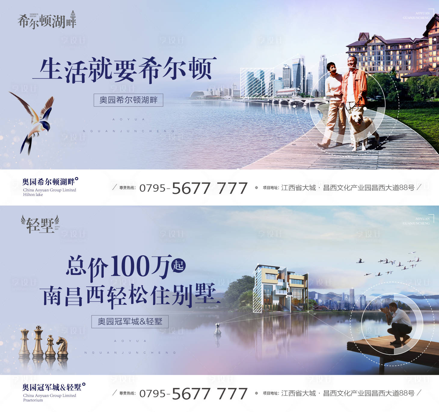 源文件下載【享設計】搜索編號：35610001032989954【高端別墅戶外宣傳海報展板】