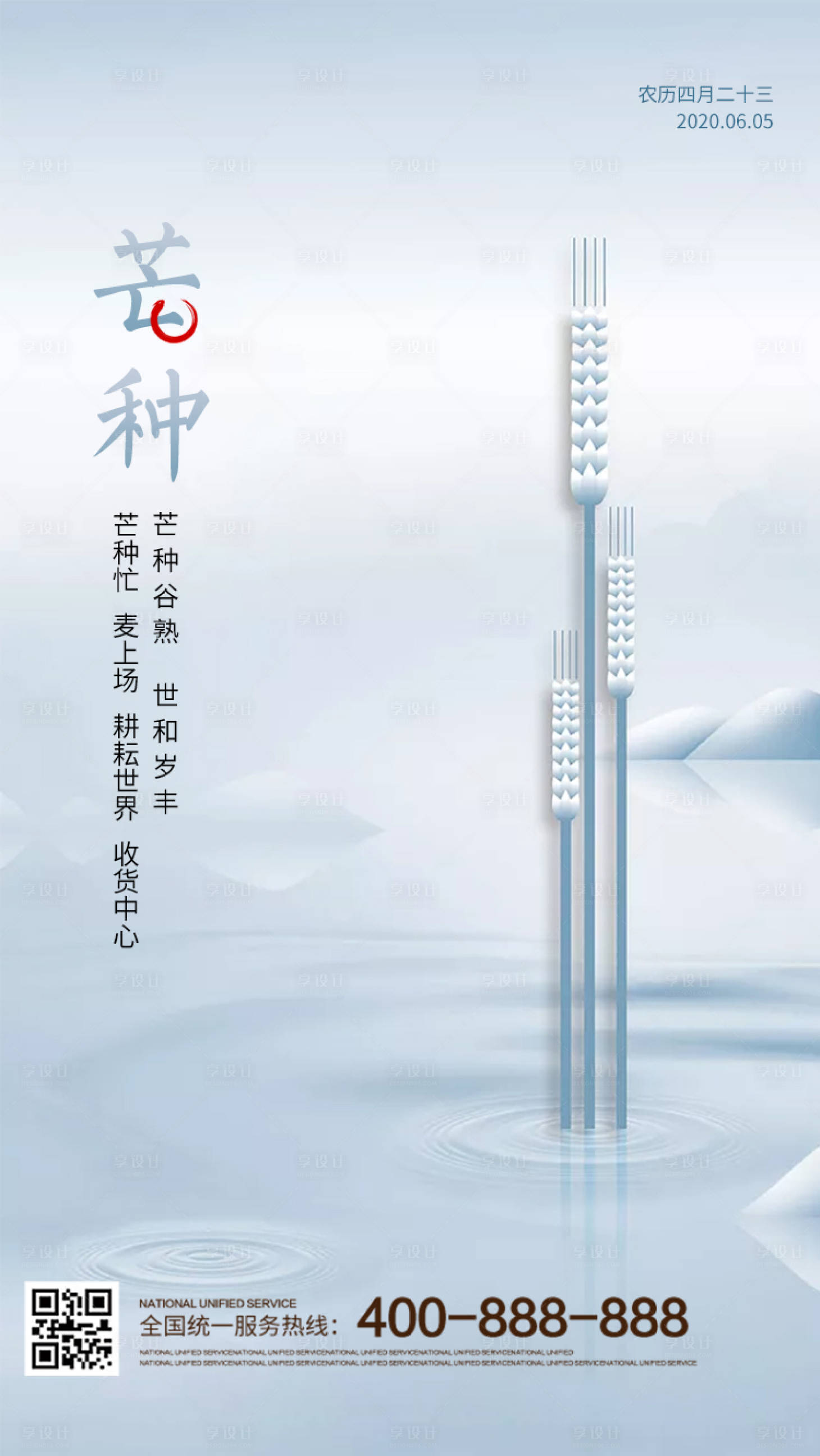 源文件下载【芒种节气移动端海报】编号：39430001061258880