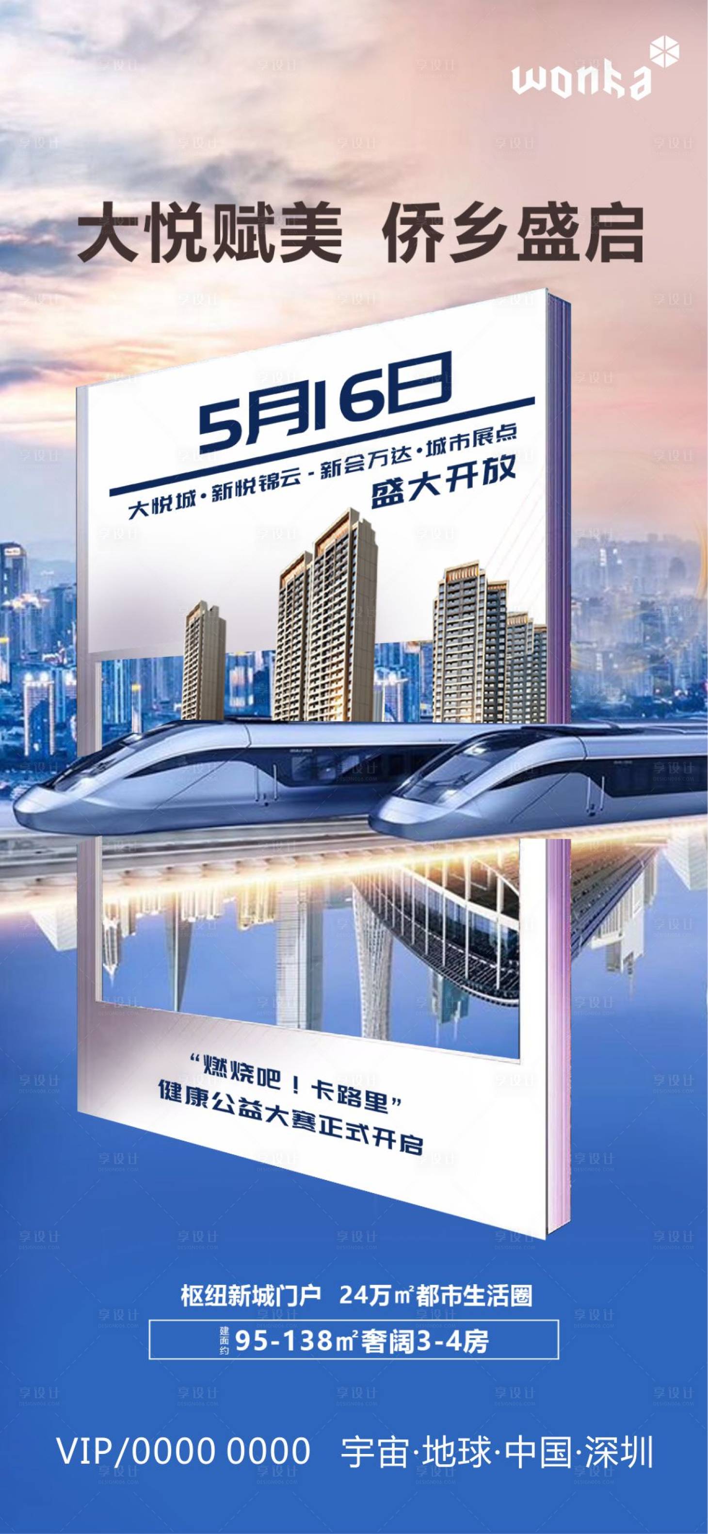 源文件下载【房地产报纸形式倒影海报】编号：79260001036818953
