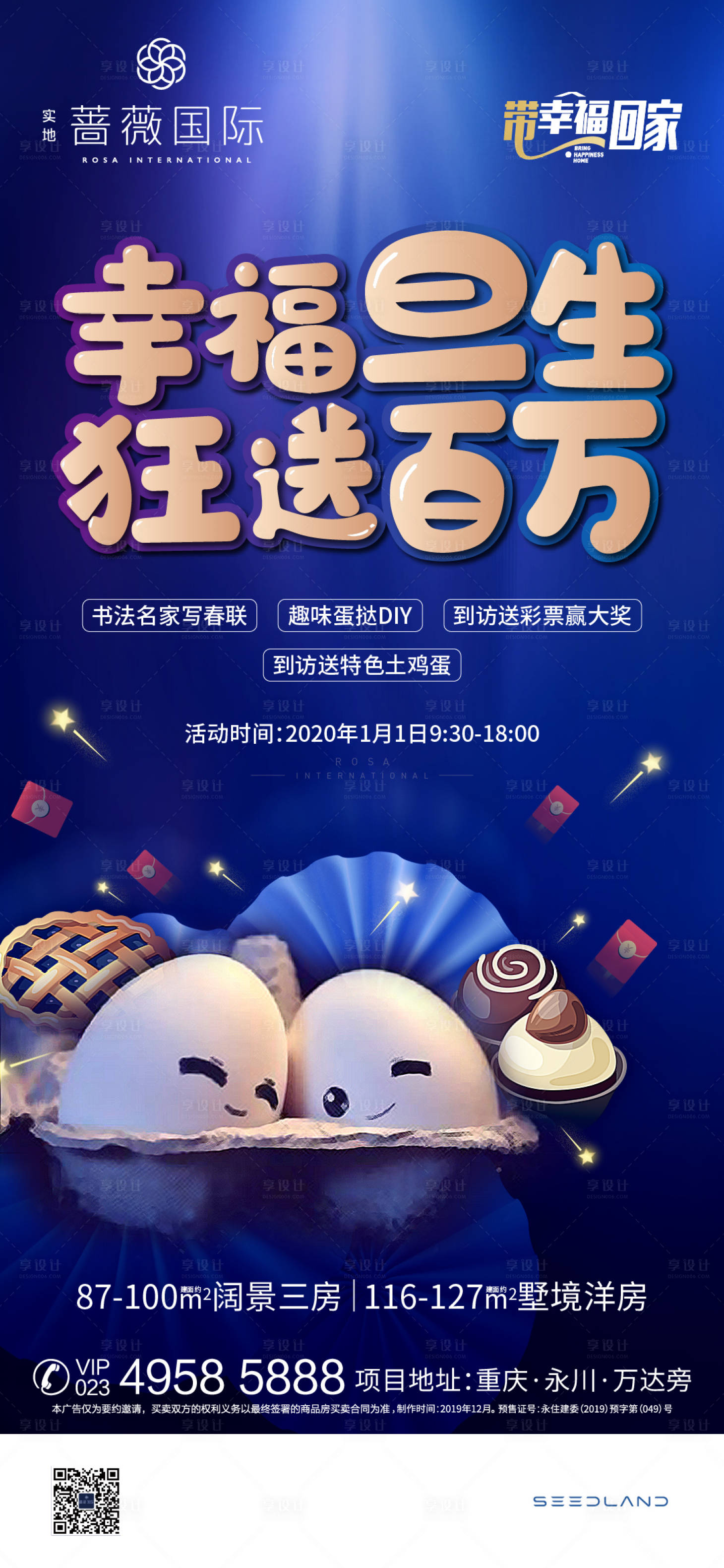源文件下載【享設計】搜索編號：68550001141293075【活動單圖】