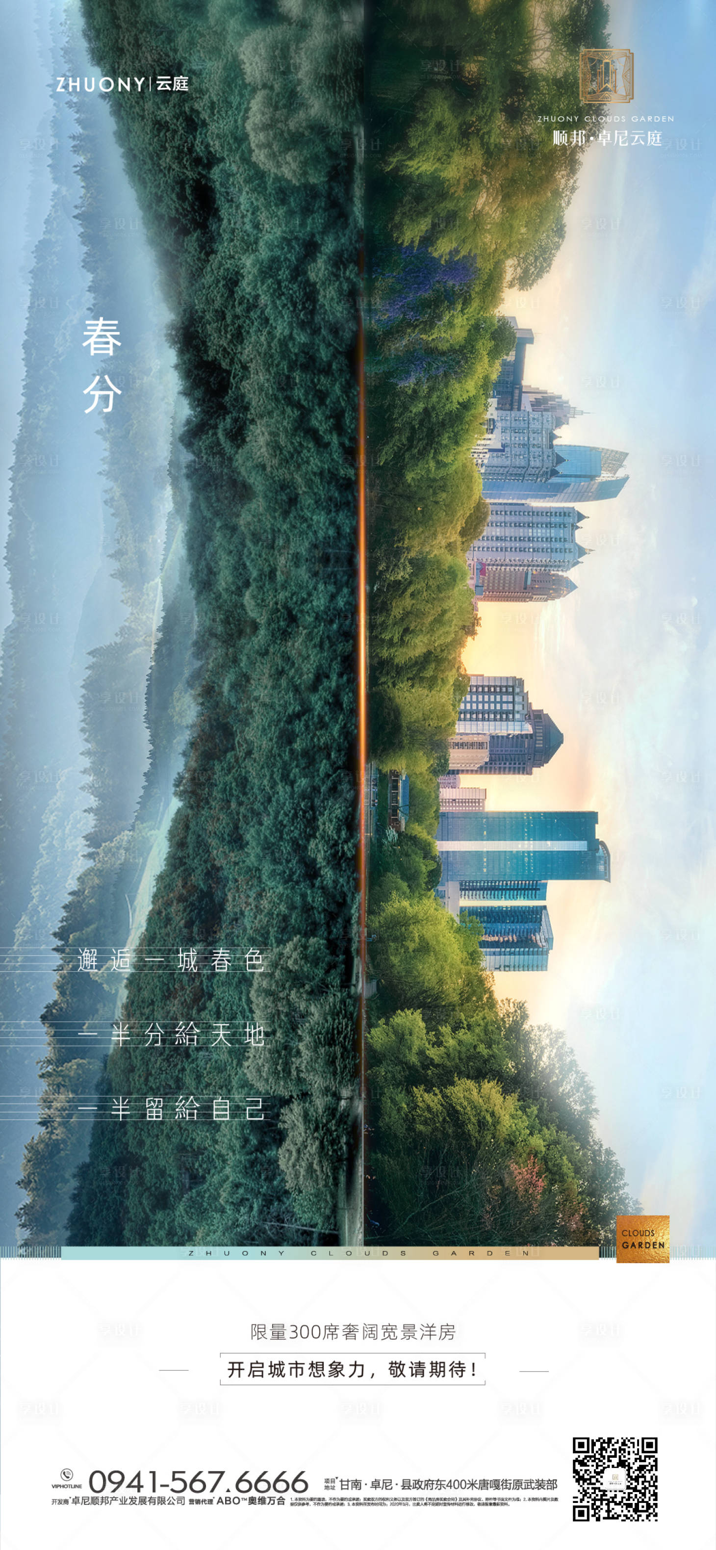 源文件下載【享設計】搜索編號：80100001035395933【春分】