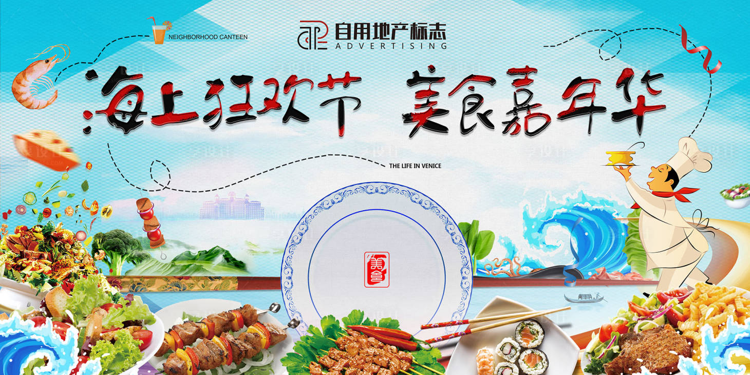 源文件下載【享設(shè)計】搜索編號：21870001115015974【海上狂歡節(jié)美食嘉年華海報】