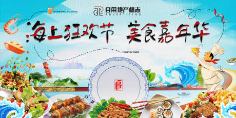 海上狂欢节美食嘉年华海报-源文件【享设计】