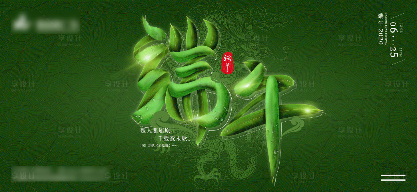 端午毛笔字体单图