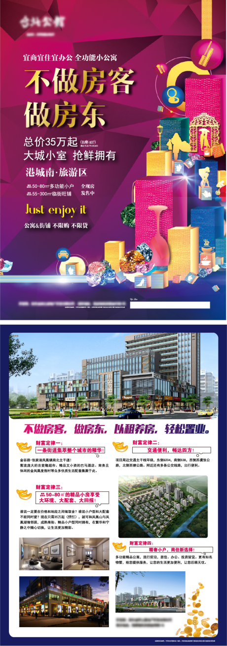 源文件下载【万能小公寓招商DM单页】编号：33670001051357177